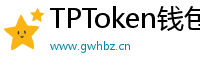 TPToken钱包官网下载