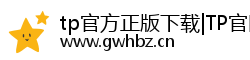 tp官方正版下载|TP官网下载最新版本安装|tpwallet|2025tp钱包安卓版下载